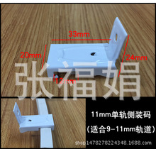 老式窗帘轨道安装支架 安装码卡子 直轨弯轨顶装侧装码 窗帘配件