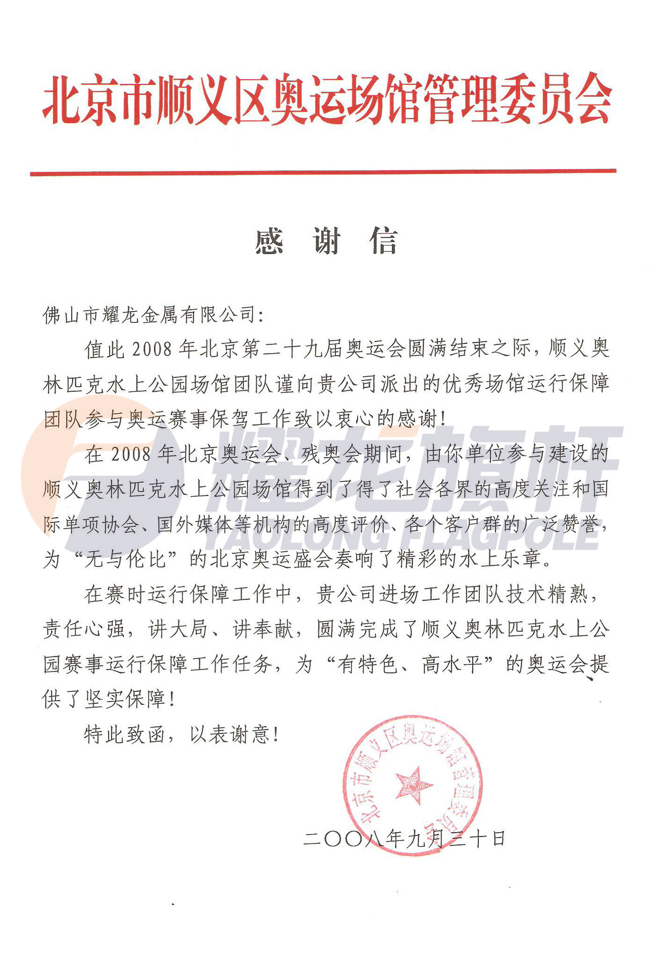  耀龍不銹鋼旗桿廠家直銷，奧運會世博會大運會指定供應商 