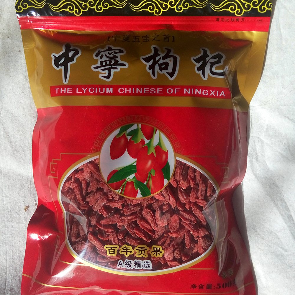 枸杞包装280正
