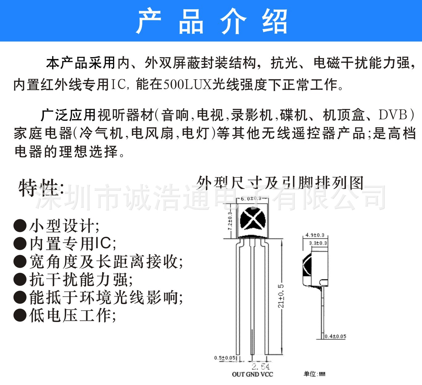 【厂家直销】ch1838性价比高的红外线接收头,包邮!