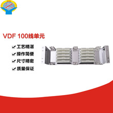 广东通信工程设备专供 100回内线100回外线 vdf配线单元配线架
