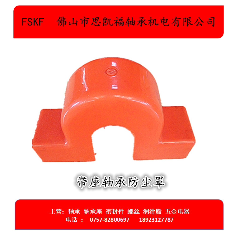 销售外球面带座轴承防尘盖 防尘罩 ucp207