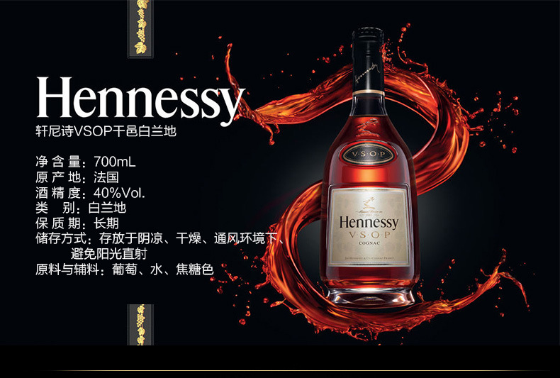 法国轩尼诗干邑白兰地vsop700ml 洋酒年货礼盒 红酒快递到家