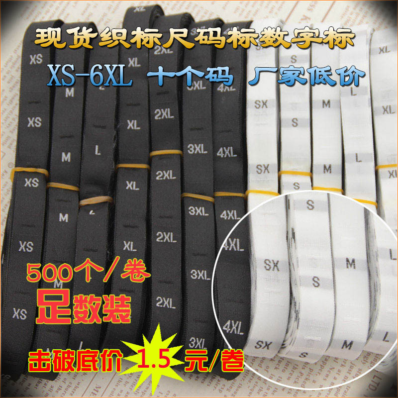 现货通用尺码标xxs xs-11xl服装大小号码标领标织唛领标黑白两色