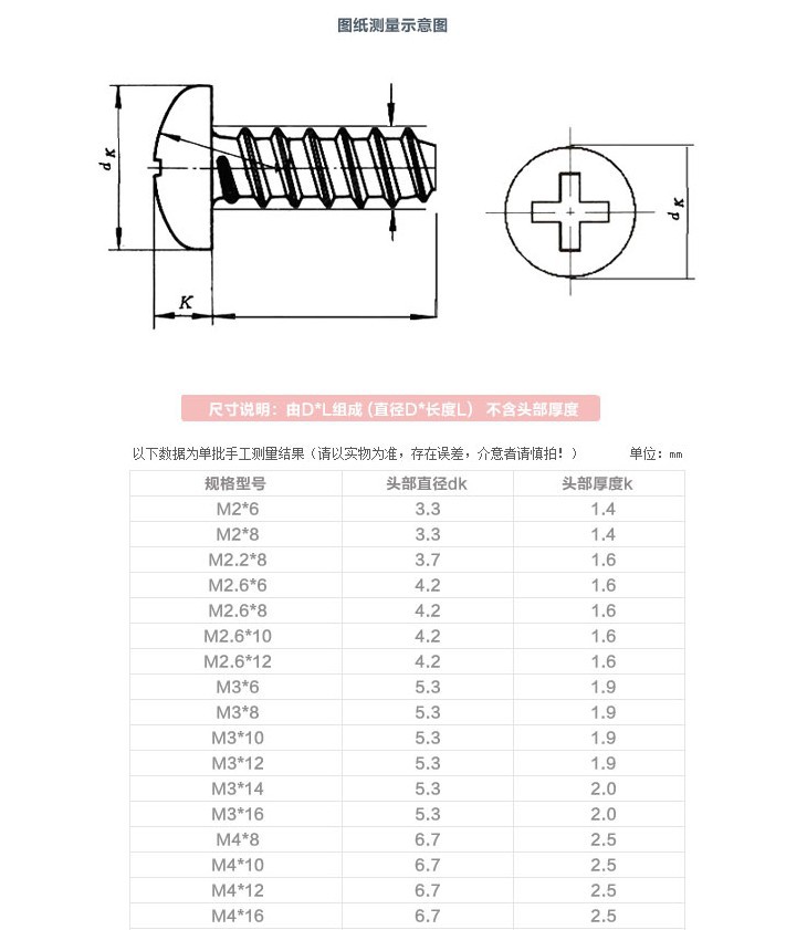 304不锈钢pb圆头平尾自攻螺丝钉 m2 m2.3 m2.6 m3 m3.5 m