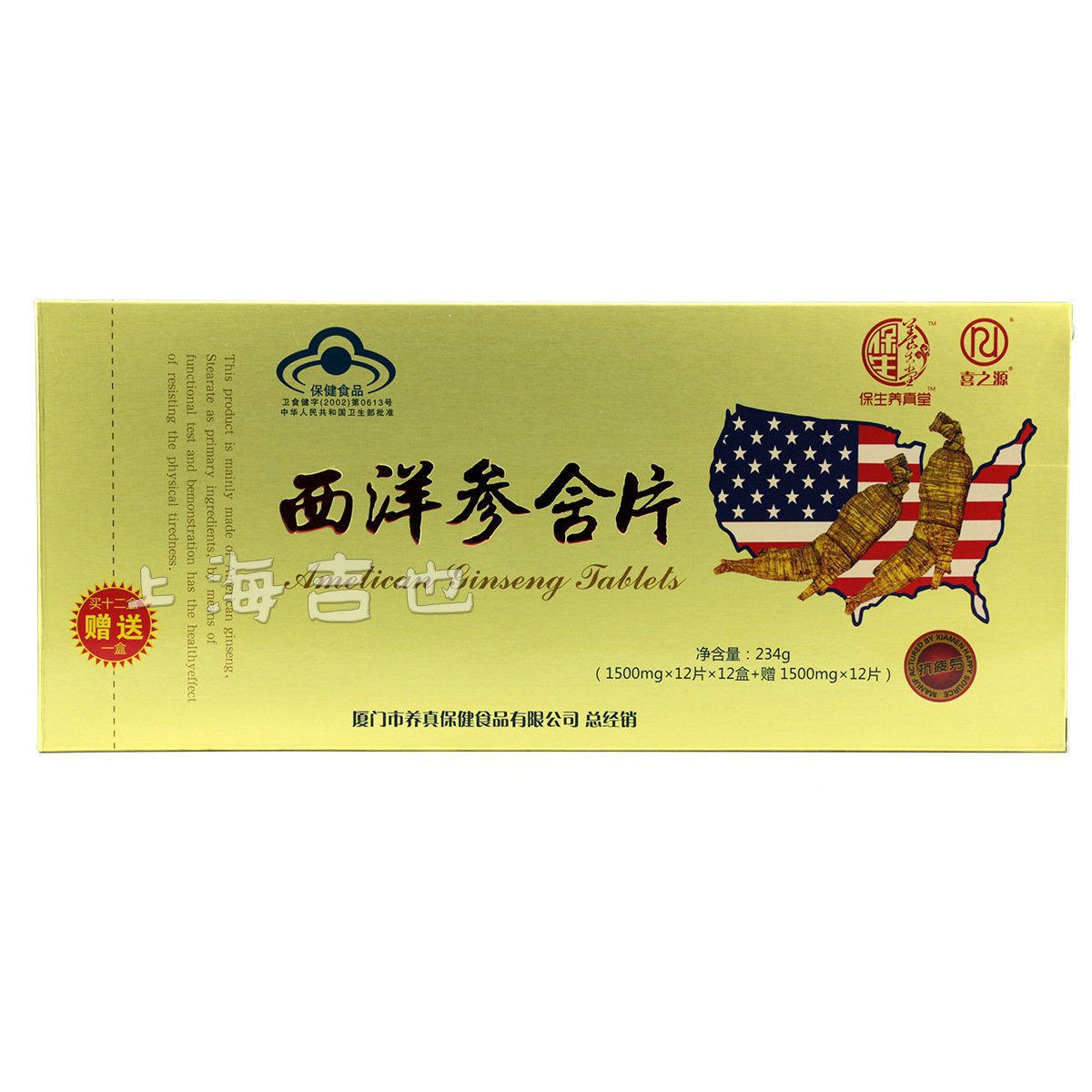 喜之源 西洋参含片 234g(12片*13盒) 2条一个手提袋
