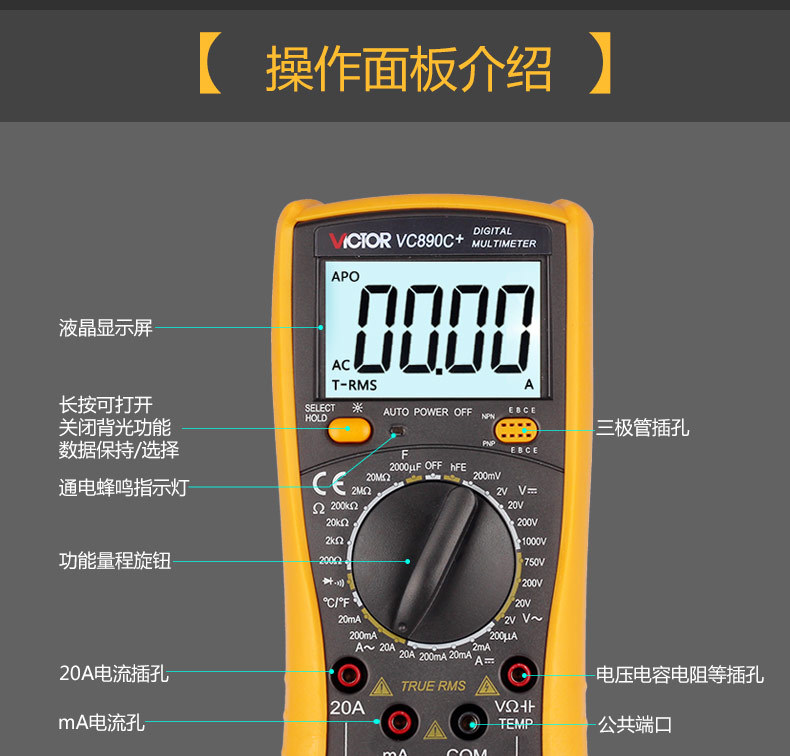 胜利正品数字万用表vc890c  全保护万能表数显多用表电表