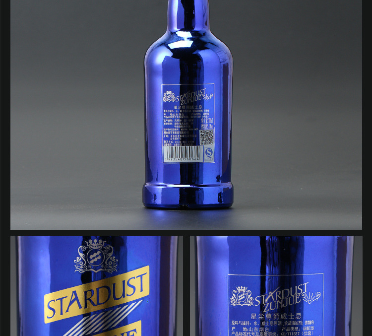 星尘尊爵威士忌 蓝色 洋酒 烈酒 stardust whisky 700ml 41度