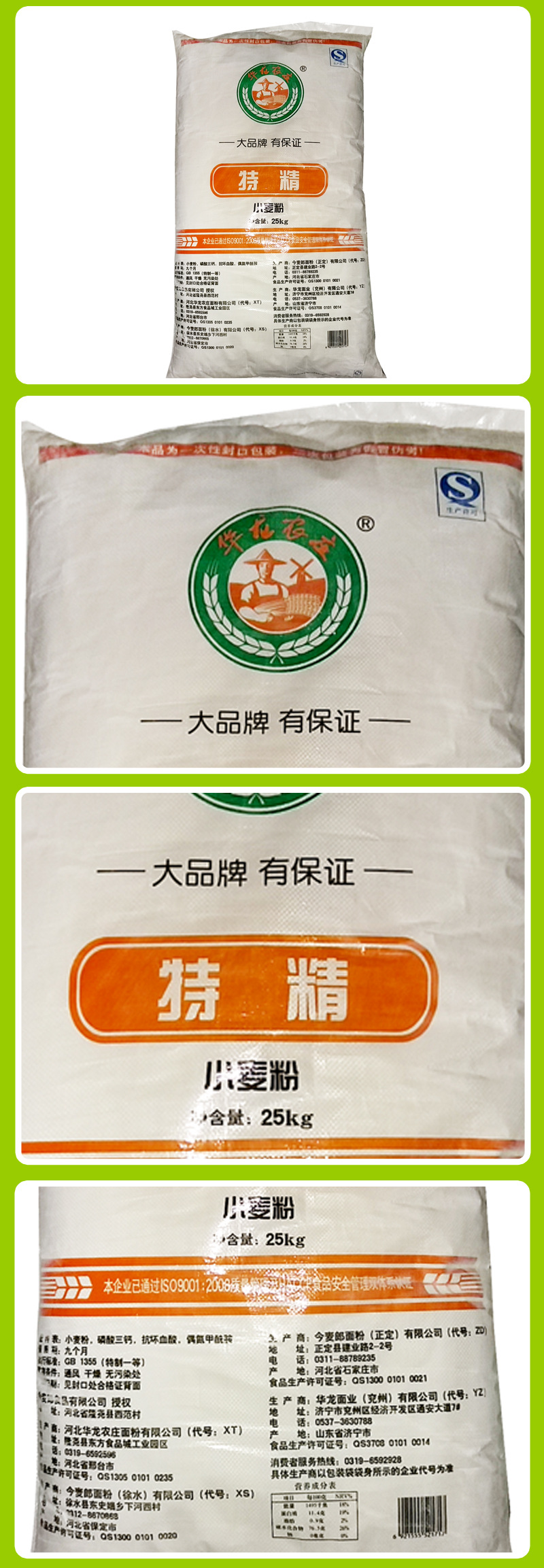 华龙农庄25kg/袋 (特精小麦粉)通用面粉 麦香浓郁 优质小麦