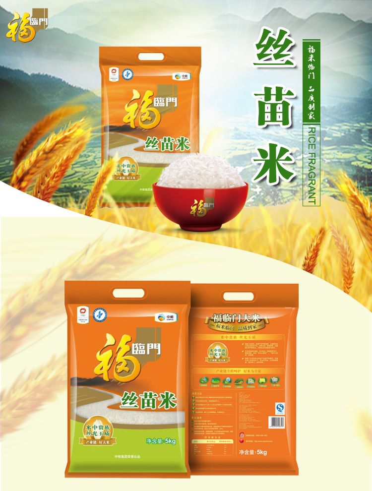 中粮福临门丝苗米5kg 南方大米当季优籼米 工厂出货 员工福利团购