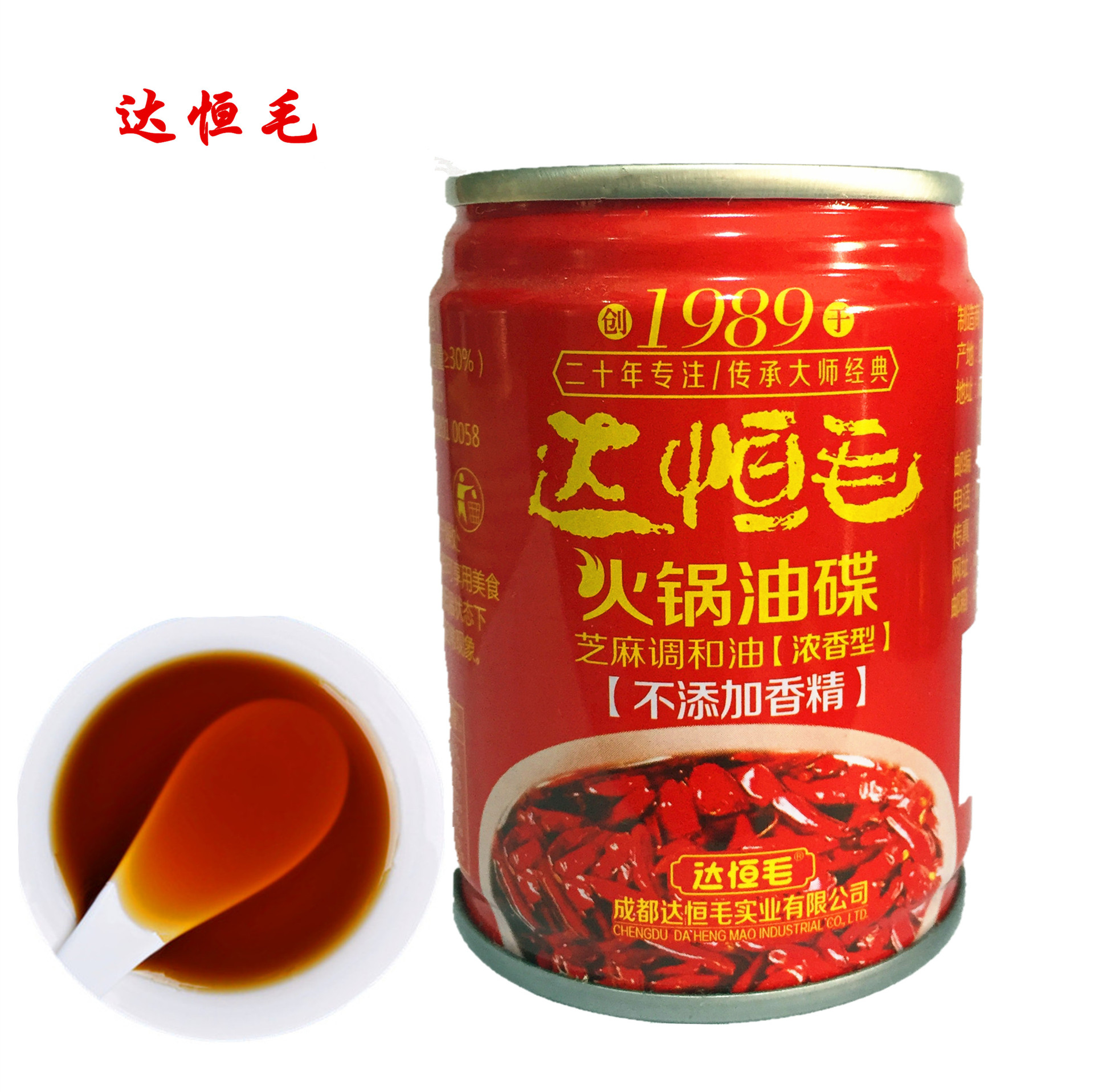 达恒毛火锅油碟65ml 2500c13