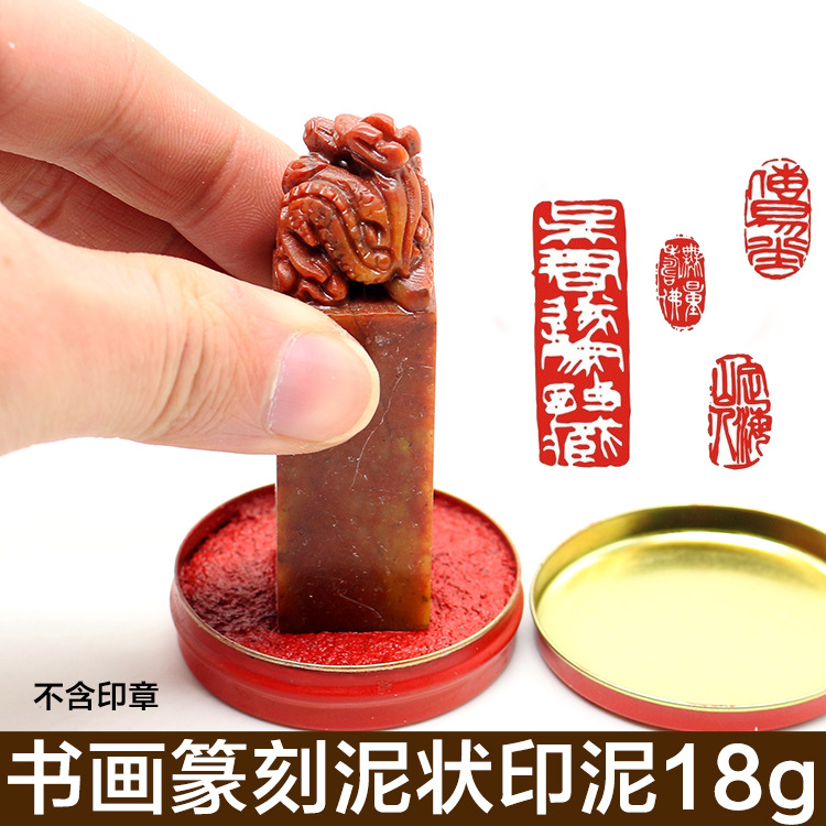 红色泥状印泥  篆刻印章印台 书画盒装小印泥 红色盖章 篆刻书法