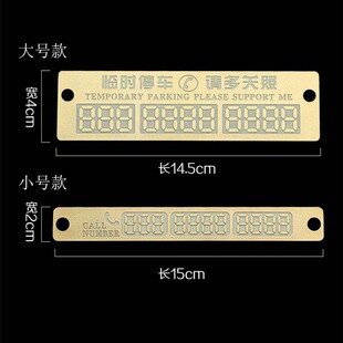 厂家直销 夜光停车牌 车载带手机号码移动挪车牌 临时停车提示牌