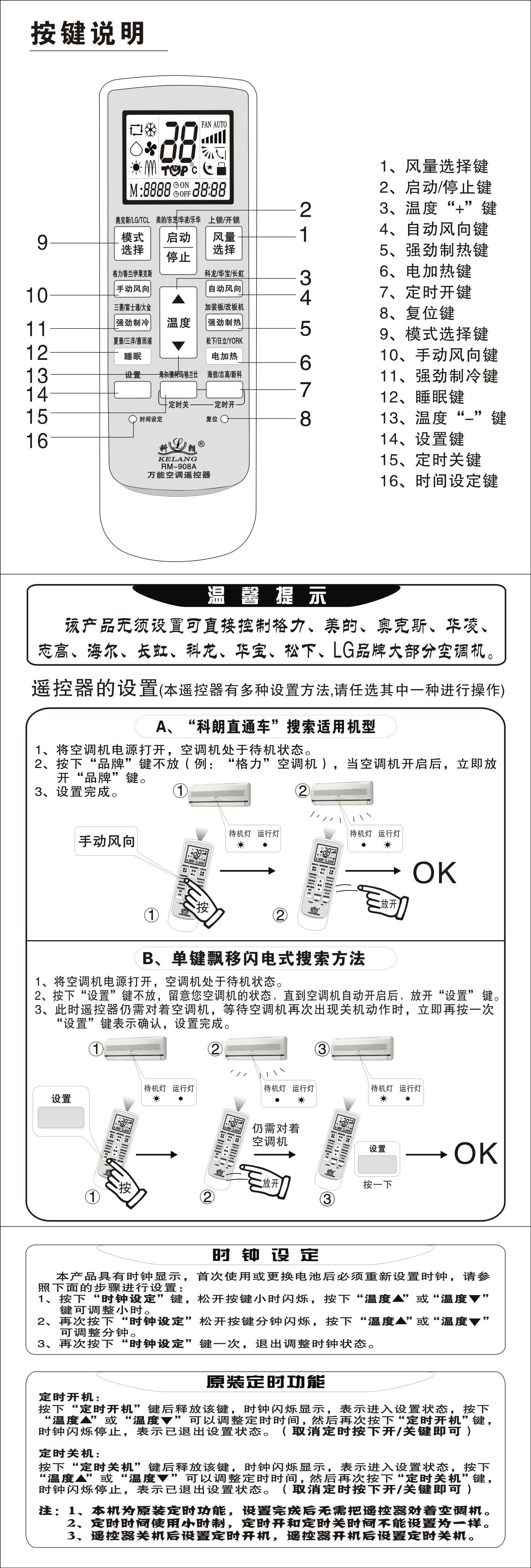 科朗遥控器批发 rm-908a 万能空调遥控器通用大部分大品牌空调机