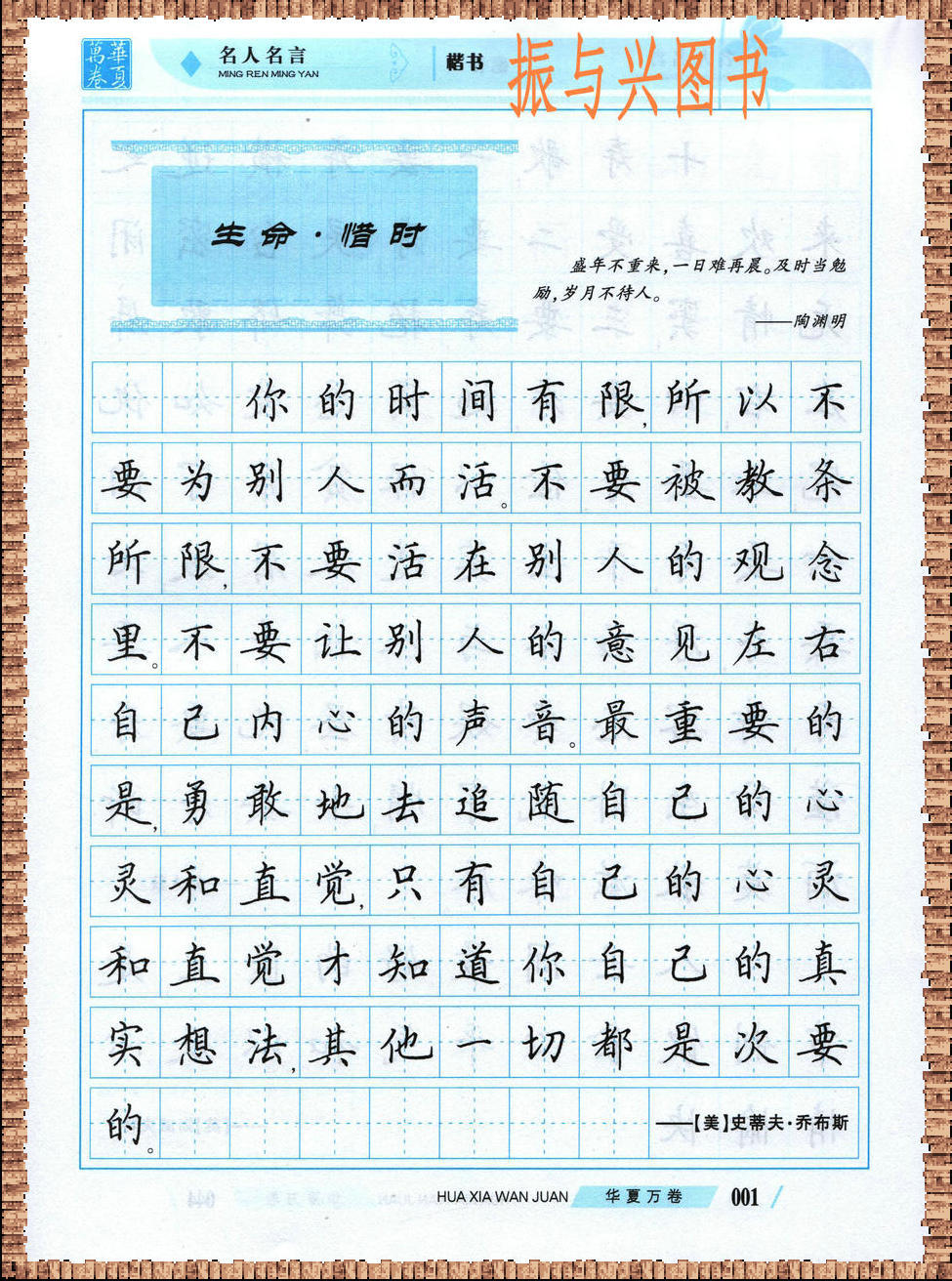 书法练习练字/硬笔/钢笔字帖 名人名言 楷书 田英章正楷正版批发