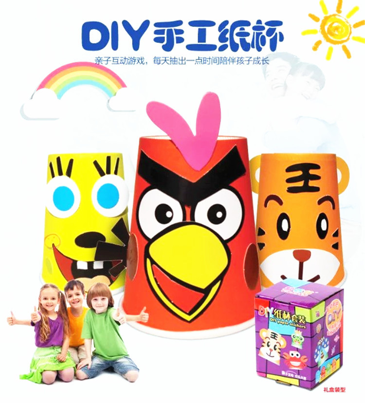 儿童手工纸杯盒装 diy纸杯贴画 幼儿手工材料包 一次性彩色纸杯