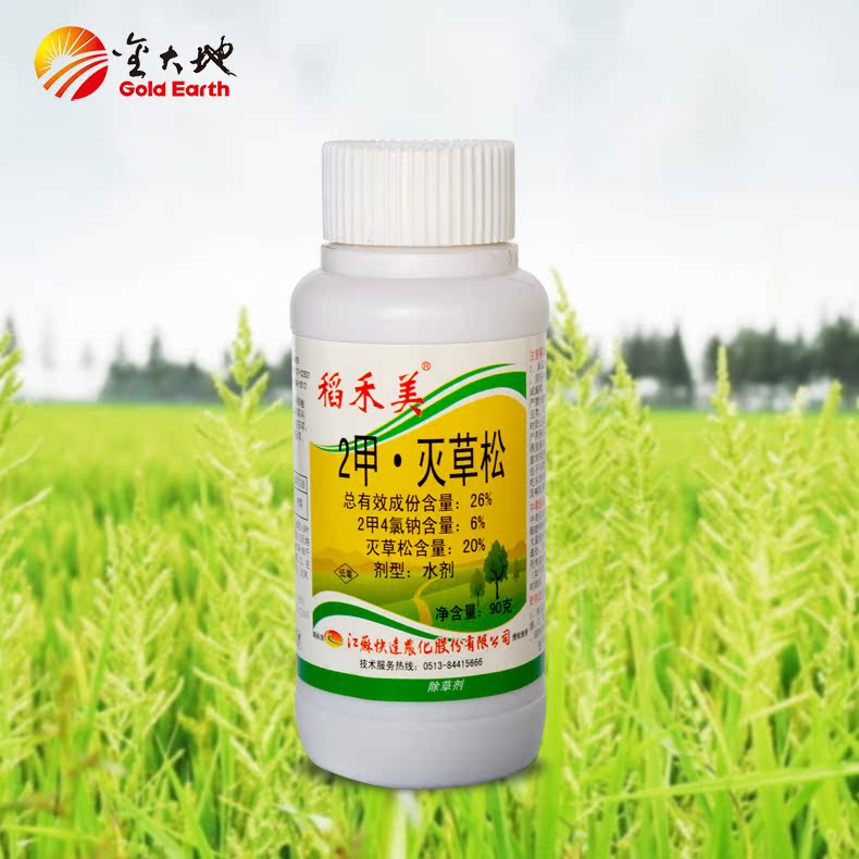 稻禾美2甲灭草松针对水稻的三棱草和鸭舌草除草剂180克