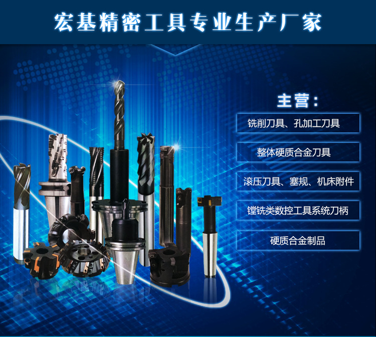 关于我们 本公司主要生产各类 硬质合金可转位刀具,焊接合金刀具