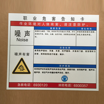 创泰 职业病危害告知卡牌 噪音危害告知卡 铝反光标牌