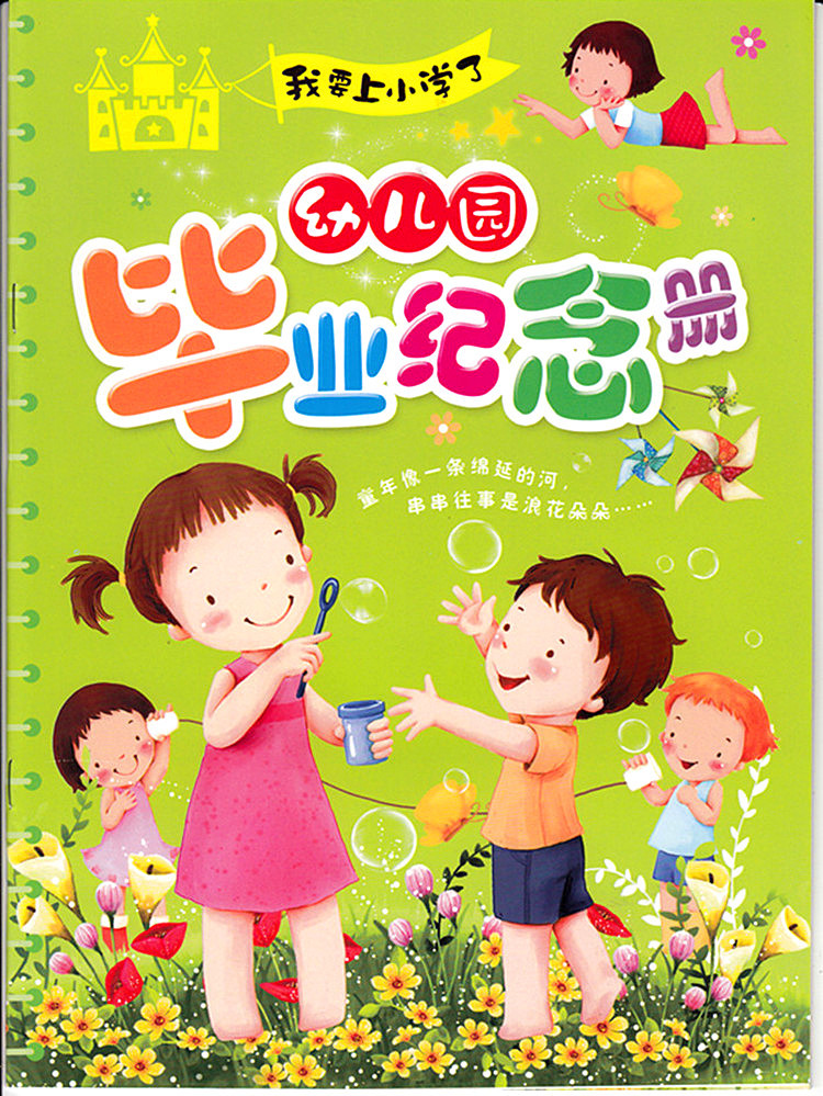 幼儿园毕业纪念册小朋友珍藏册 幼儿大班离园纪念册成长档案批发