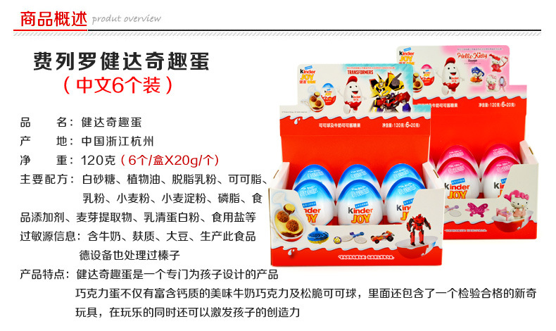 费列罗健达巧克力奇趣蛋男女6个装建达儿童零食品玩具蛋 年货批发