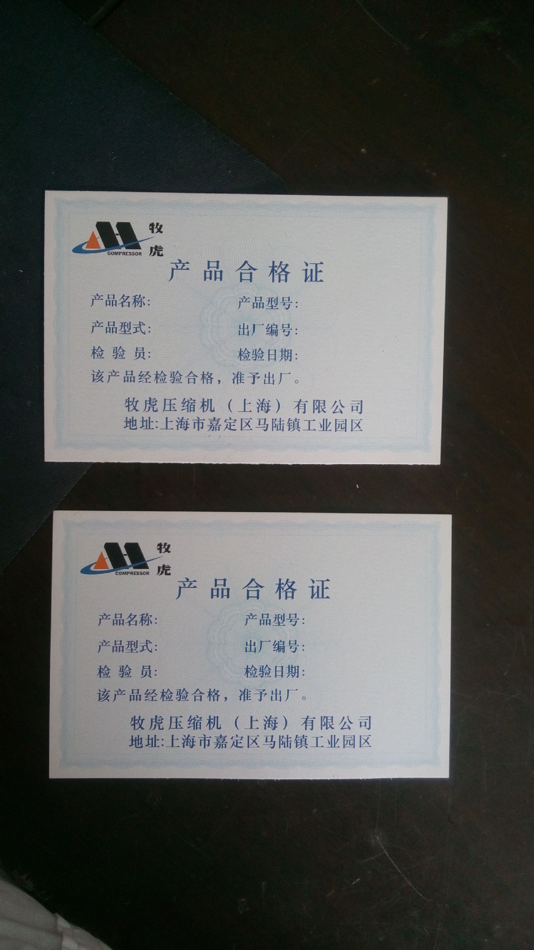 压缩机合格证