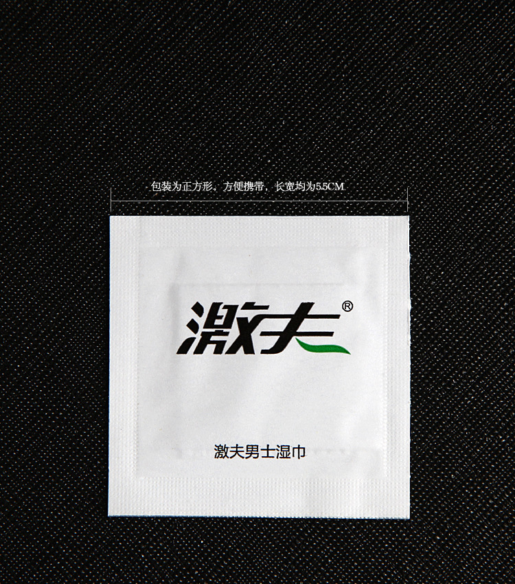 激夫湿巾1片装单片装男士外用精装便携湿巾成人情趣性用品
