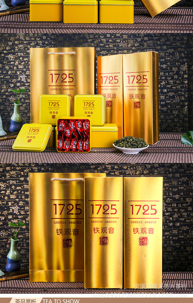 1725铁观音 (8)