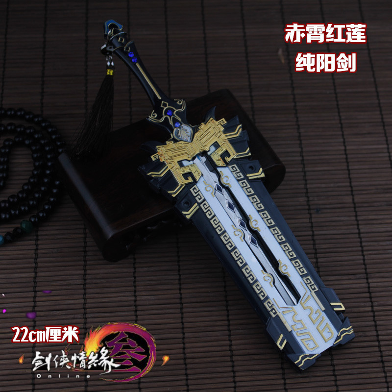 剑侠情缘三剑网三武器纯阳剑22cm赤霄红莲刀扣基三万花刀扣代发