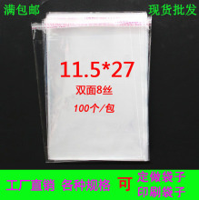 满包邮双面8丝11.5*27OPP自粘袋中厚塑料袋透明袜子袋子厂家批发