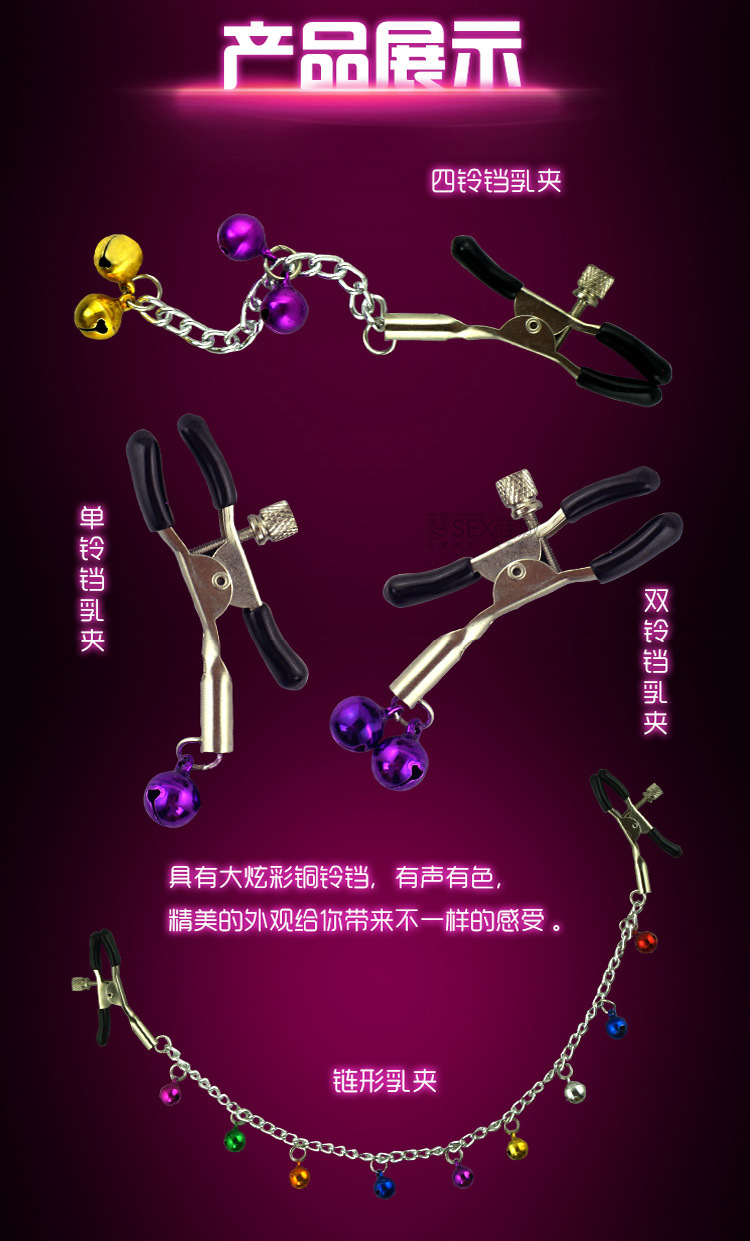 情趣用品情趣乳夹阴夹铃铛另类玩具 情趣用品虐乳阴唇阴蒂铃铛夹