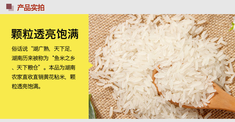 湖南黄花粘米500g新米批发食堂优质水稻米大米直批发25kg袋装
