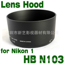 批发 新艺HB-N103微单遮光罩适用于30-110mm f/3.8-5.6 HBN103