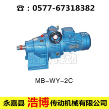 供应MB无级减速机MBW04Y-0.37-2C-8带二级齿轮，UD，JWB-X调速机