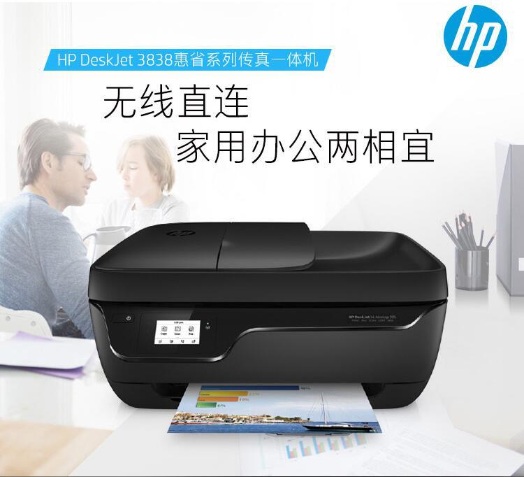 hp)deskjet 3838 惠省喷墨打印传真一体机 打印 复印 扫描 传真 (2648