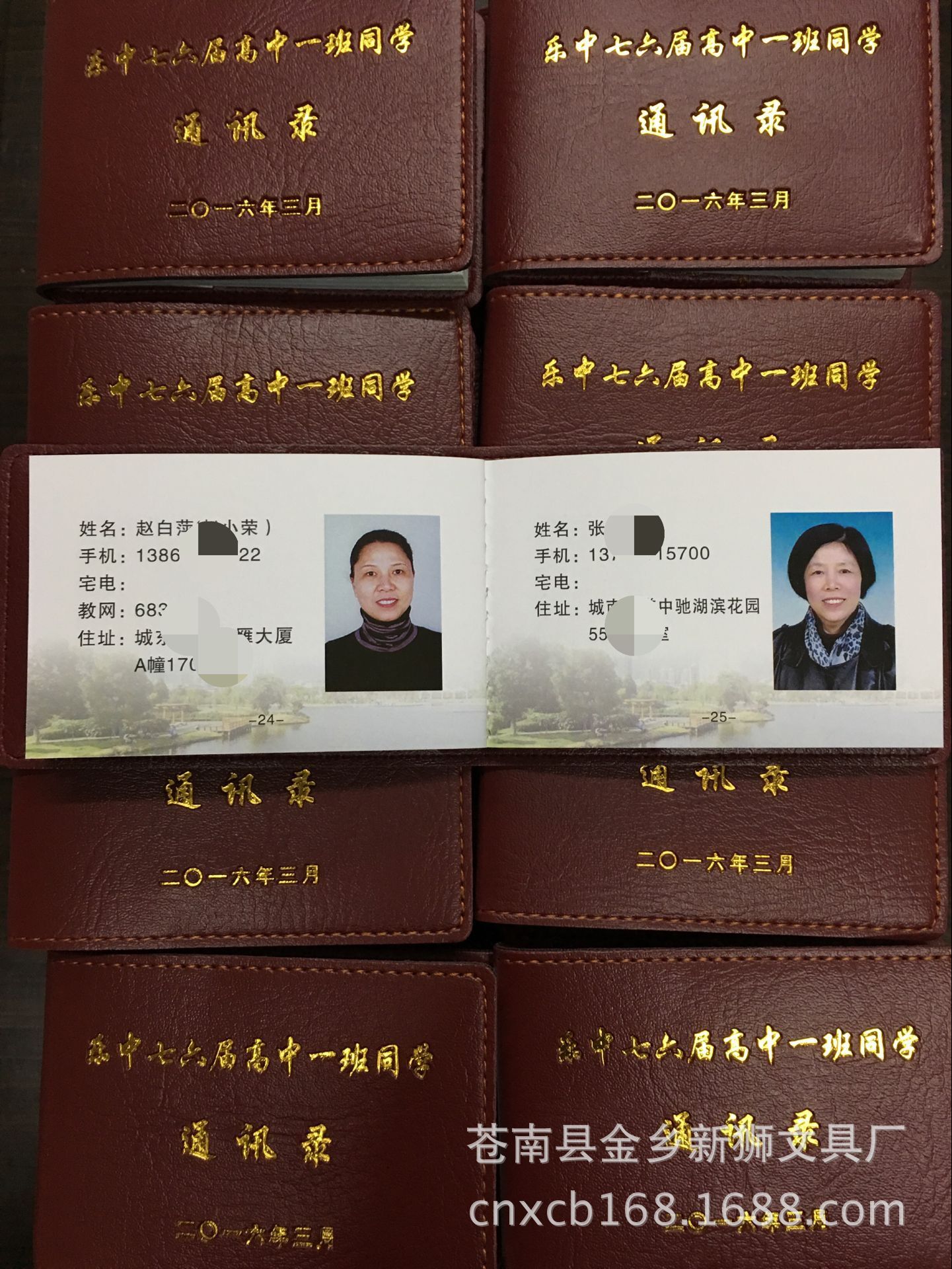 专业制作 学校 电话本 彩色通讯录 照片通讯录