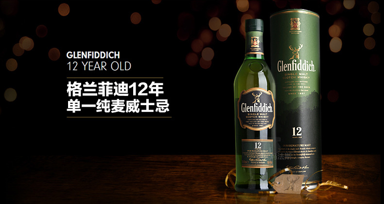 英国进口洋酒格兰菲迪12年单一麦芽威士忌700ml保证质量
