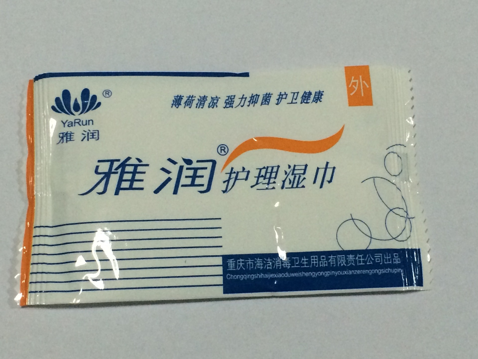 雅润护理洁阴湿巾 单片装 散片网店赠品 成人性用品批发厂家直销