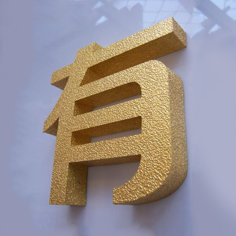 专业定制门头招牌贴金字 广告铜字定做 鎏金精工球面钛金字制作
