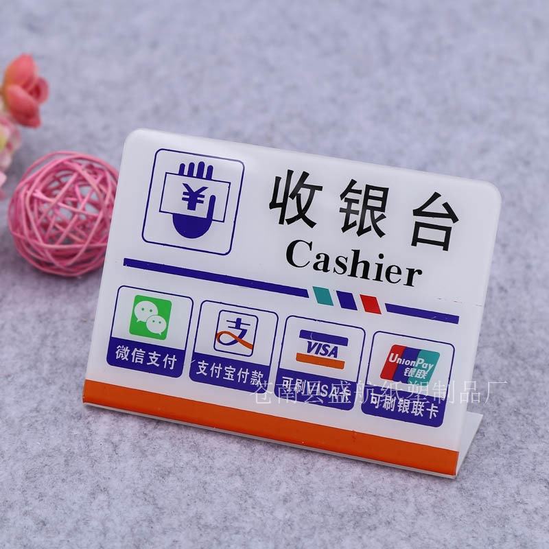 厂家定制l型收银台牌 前台台签批发 亚克力标牌供应 来样定制logo