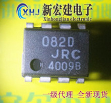 专营日本JRC 运算放大器  NJM082D NJM082M 各种封装 原厂原包
