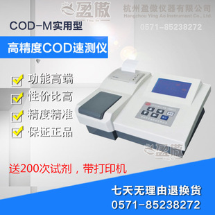 国产COD快速检测仪 污水耗氧量速测仪器5-2000mg/l 送结果打印机 