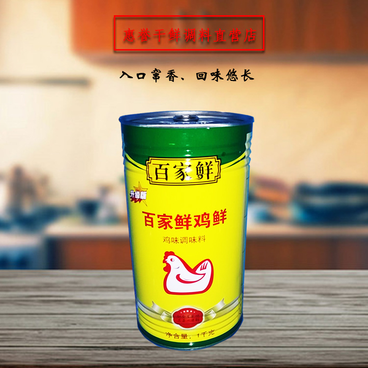 百家鲜鸡粉调料罐装1000克鲜鸡精粉鸡鲜粉调味料批发