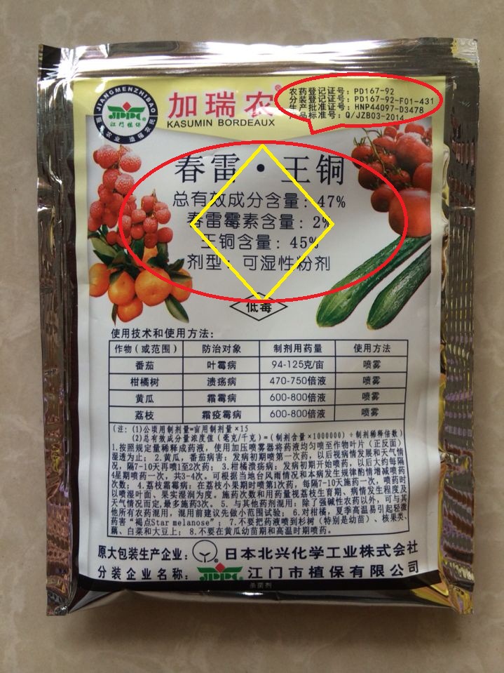首页 农药 杀菌剂 王铜 >201605 加瑞农 铜制剂 春雷王铜 细菌性病害