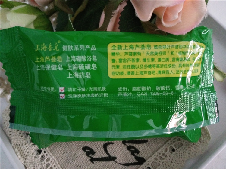 正品上海芦荟皂85g 补水保湿沐浴洁面香皂肥皂 正宗上海香皂批发