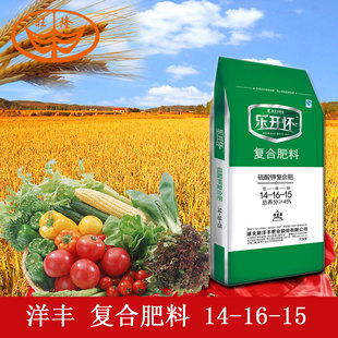洋丰复合肥料14-16-15 新洋丰硫酸钾复合肥 农用复合肥料50kg袋装