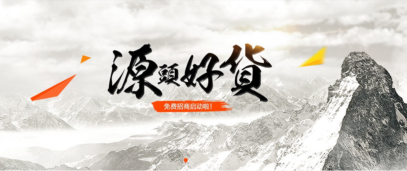 阿里巴巴实力产业群--湖州织里源头好货招商