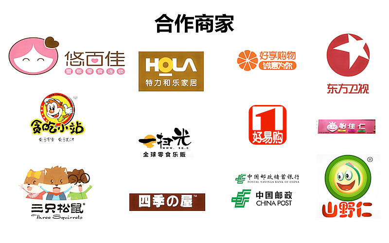 合作商家1_副本