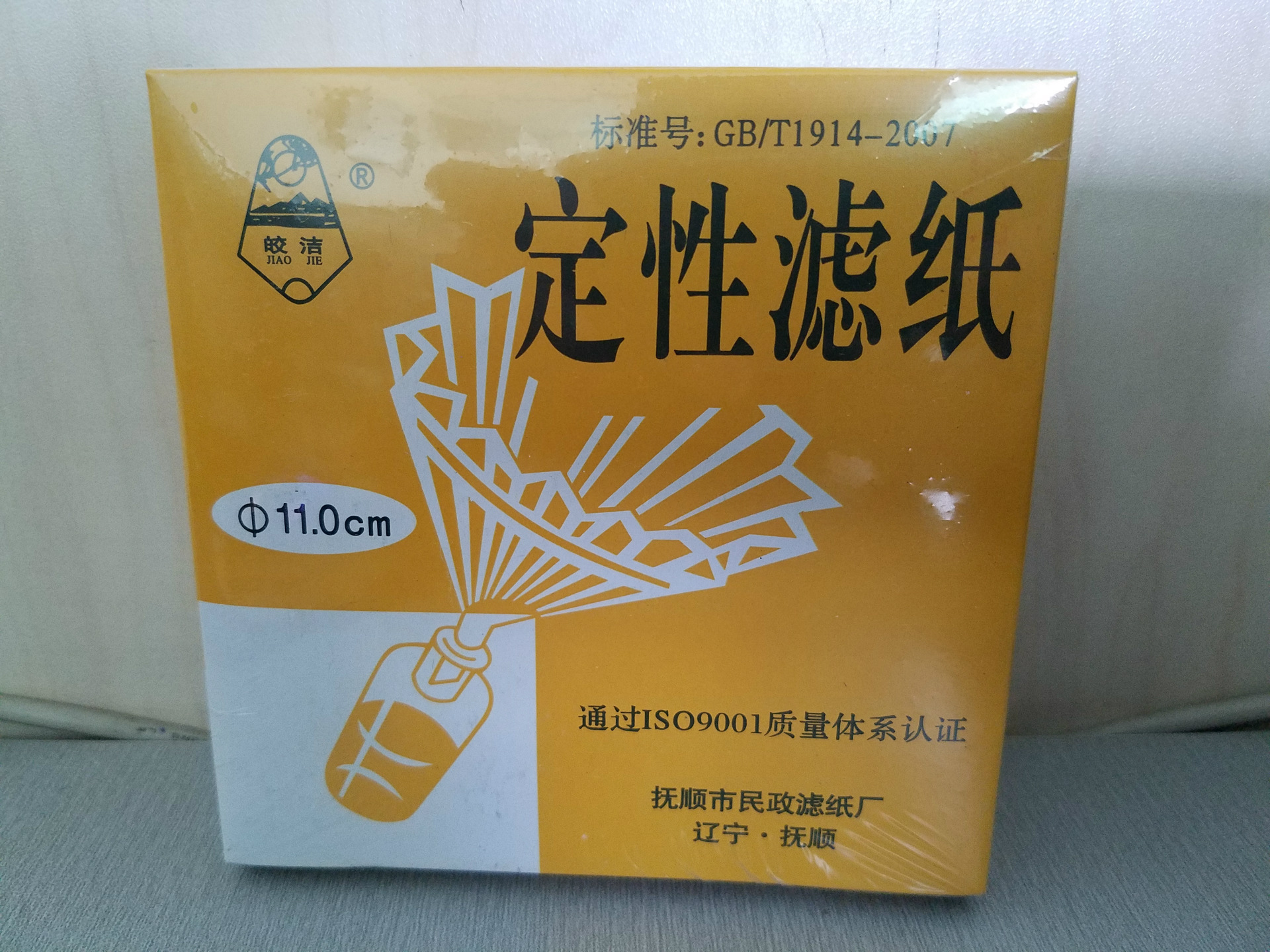 定性滤纸 11cm 100张 中速 过滤分离 滤纸 机油试纸 皎洁牌