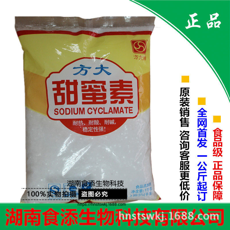 方大甜蜜素糖精蔗糖50倍甜度代替糖1000克原装甜味剂食品级